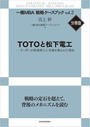 TOTOと松下電工