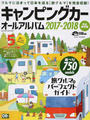 キャンピングカーオールアルバム