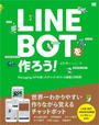 ҤŻҽҤΥϥ֥åɽŹhontoۤ㤨LINE BOT Messaging APIȤäåȥܥåȤδäפβǤʤ3,080ߤˤʤޤ