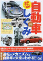 徹底カラー図解自動車のしくみ