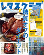 レタスクラブ 2017年6月号