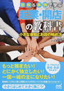 図解&事例で学ぶ起業・開店の教科書
