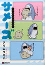 サメーズ