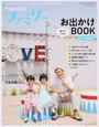 Hanakoファミリー親子のためのお出かけBOOK