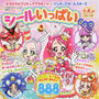 キラキラ☆プリキュアアラモード&プリキュアオールスターズシールいっぱいブック