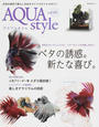 アクアスタイル