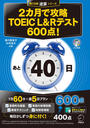 ҤŻҽҤΥϥ֥åɽŹhontoۤ㤨[бDLա2ǹά TOEIC(R L&Rƥ600!פβǤʤ990ߤˤʤޤ