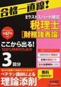 税理士平成29年8月第67回試験予想ラストスパート模試財務諸表論