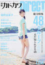別冊カドカワDIRECT 別冊カドカワDIRECT