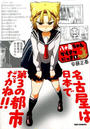 八十亀ちゃんかんさつにっき(REX COMICS)