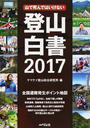 登山白書 登山白書