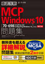 ҤŻҽҤΥϥ֥åɽŹhontoۤ㤨Ű칶άMCP 꽸Windows 1070-698Installing and Configuring Windows 10бפβǤʤ3,740ߤˤʤޤ