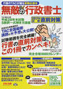 無敵の行政書士