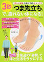 3秒「つま先立ち」で、疲れない体になる!
