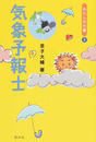 気象予報士