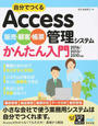 自分でつくるAccess販売・顧客・帳票管理システムかんたん入門
