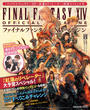 ファイナルファンタジーXIVマガジン 2017年夏 紅蓮のリベレーター直前スペシャル号