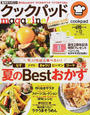 クックパッドmagazine!