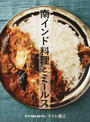 南インド料理とミールス