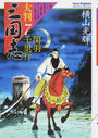 大判三国志