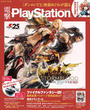 電撃PlayStation Vol.640