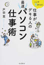 ここで差がつく!仕事がデキる人の最速パソコン仕事術