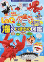 LaQ海のいきもの図鑑