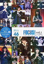欅坂46FOCUS! 欅坂46FOCUS!
