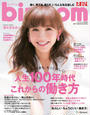 ひよこクラブ2017年7月号増刊 bizmom夏秋号