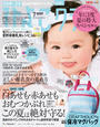 ひよこクラブ2017年7月号