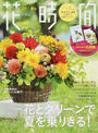 花時間