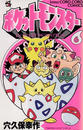 ポケットモンスター　6