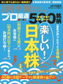 会社四季報プロ500 2017年夏号