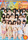 AKB48総選挙!水着サプライズ発表2017 AKB48総選挙!水着サプライズ発表2017