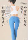 やせたいなら肛筋を鍛えなさい