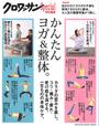 かんたんヨガ&整体。 かんたんヨガ&整体。