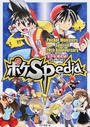 ポケSPedia