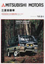 三菱自動車