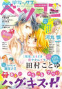 デラックスベツコミ 2017年8月号増刊(2017年6月24日発売)