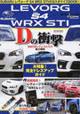 SUBARUレヴォーグS4 WRX STIのカスタマイズBOOK!