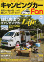 キャンピングカーFan