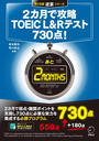 ҤŻҽҤΥϥ֥åɽŹhontoۤ㤨[бDL]2ǹά TOEIC(R L&Rƥ 730פβǤʤ990ߤˤʤޤ
