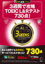 ҤŻҽҤΥϥ֥åɽŹhontoۤ㤨[бDL]3֤ǹάTOEIC(R L&R ƥ 730פβǤʤ990ߤˤʤޤ