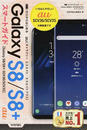 au Galaxy S8/S8+ SCV36/SCV35スマートガイド