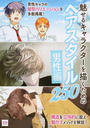 魅せるキャラクターを描くためのヘアスタイル250