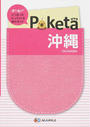 沖縄