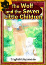 ҤŻҽҤΥϥ֥åɽŹhontoۤ㤨The Wolf and the Seven Little ChildrenEnglish/Japanese versionsۡפβǤʤ204ߤˤʤޤ