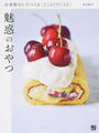 小麦粉なしでつくるたっぷりクリームの魅惑のおやつ