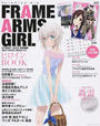 FRAME ARMS GIRLヒロインBOOK