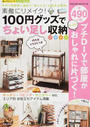 素敵にリメイク!100円グッズでちょい足し収納アイデア